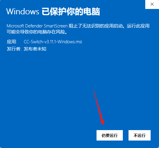 Windows SmartScreen 详细提示,点击仍要运行